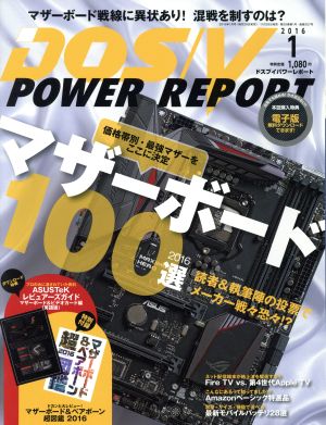 DOS/V POWER REPORT(2016年1月号)月刊誌