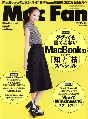 Mac Fan(2015年10月号) 月刊誌