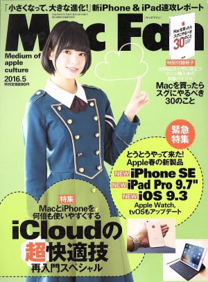 Mac Fan(2016年5月号) 月刊誌