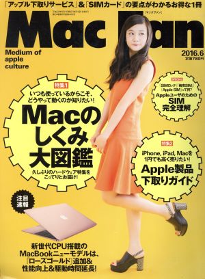 Mac Fan(2016年6月号) 月刊誌