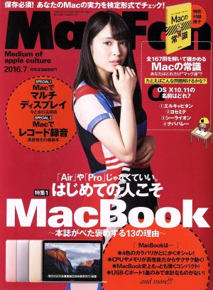 Mac Fan(2016年7月号) 月刊誌