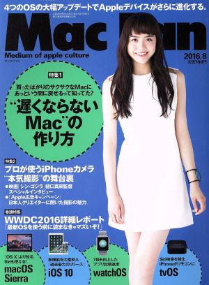 Mac Fan(2016年8月号) 月刊誌