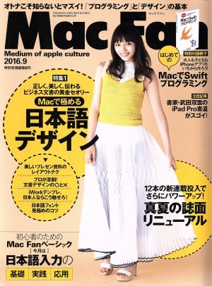 Mac Fan(2016年9月号) 月刊誌