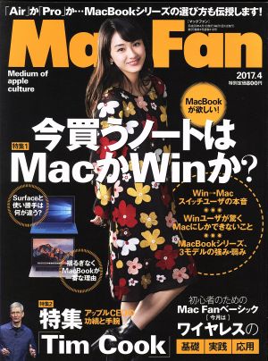 Mac Fan(2017年4月号) 月刊誌