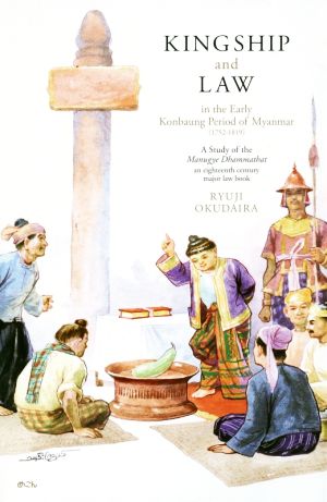 英文 KINGSHIP and LAW in the Early Konbaung Period of Myanmar〈1752-1819〉