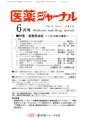 医薬ジャーナル(2015年6月号) 月刊誌