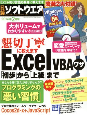 日経ソフトウエア(2016年2月号) 月刊誌