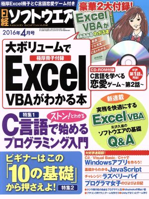 日経ソフトウエア(2016年4月号) 月刊誌