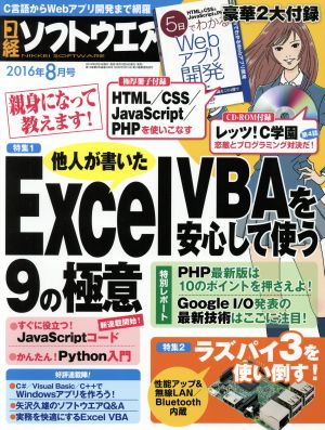 日経ソフトウエア(2016年8月号) 月刊誌