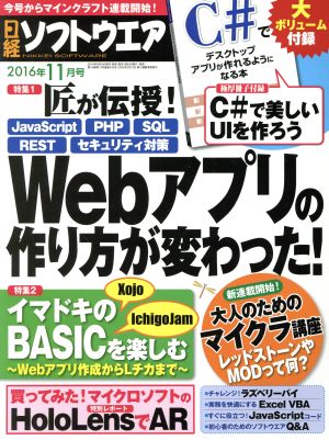 日経ソフトウエア(2016年11月号) 月刊誌