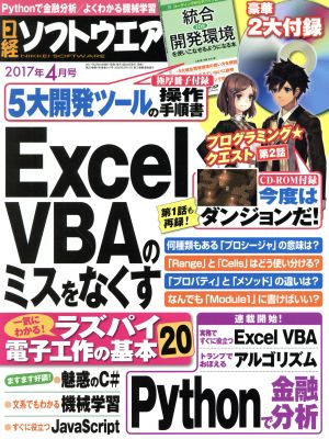 日経ソフトウエア(2017年4月号) 月刊誌