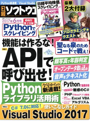 日経ソフトウエア(2017年6月号) 月刊誌