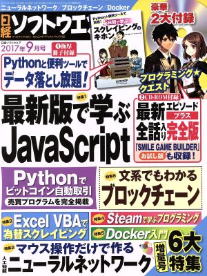 日経ソフトウエア(2017年9月号) 隔月刊誌