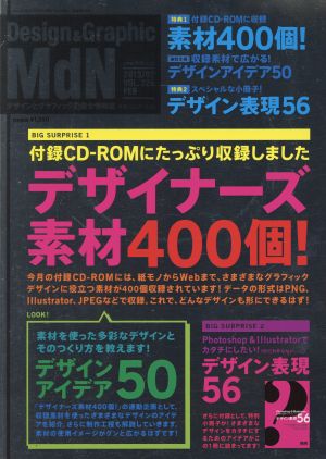 MdN(2013年2月号) 月刊誌