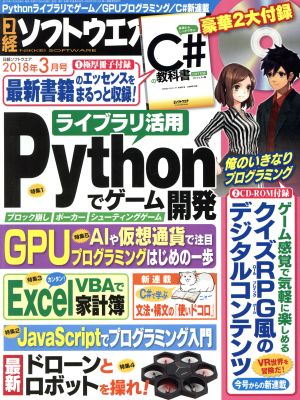 日経ソフトウエア(2018年3月号) 隔月刊誌