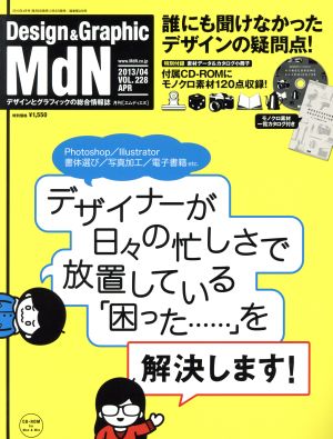 MdN(2013年4月号) 月刊誌