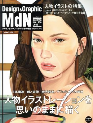 MdN(2013年6月号) 月刊誌