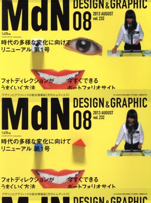 MdN(2013年8月号) 月刊誌