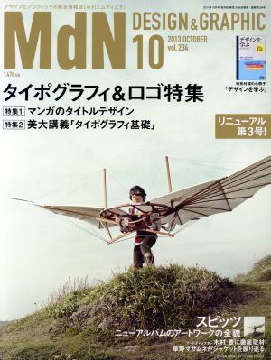 MdN(2013年10月号) 月刊誌