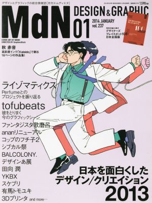 MdN(2014年1月号) 月刊誌