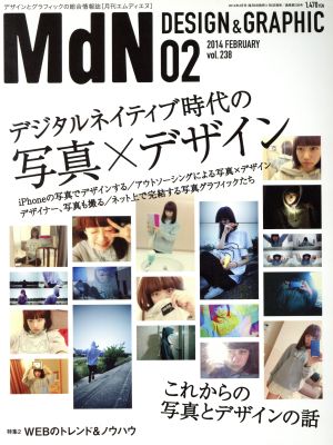 MdN(2014年2月号) 月刊誌