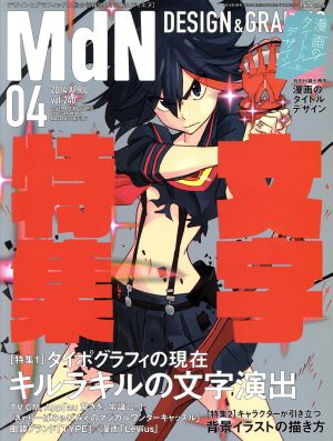 MdN(2014年4月号) 月刊誌