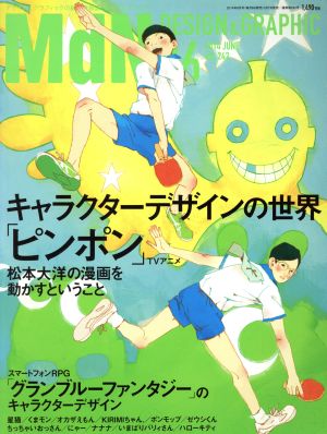 MdN(2014年6月号) 月刊誌