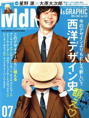 MdN(2014年7月号) 月刊誌