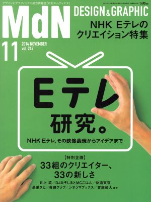 MdN(2014年11月号) 月刊誌