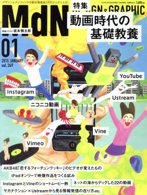 MdN(2015年1月号) 月刊誌