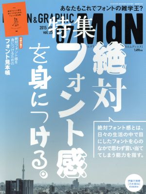 MdN(2015年7月号) 月刊誌