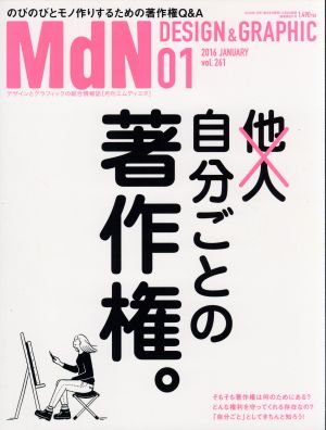 MdN(2016年1月号) 月刊誌