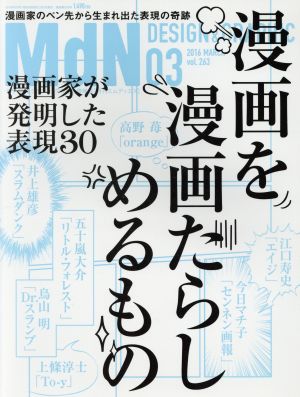 MdN(2016年3月号) 月刊誌