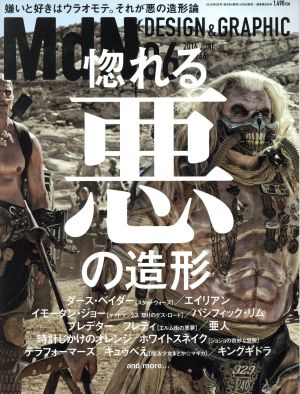 MdN(2016年6月号) 月刊誌