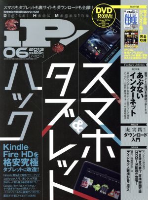 iP！(2013年6月号) 月刊誌