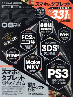 iP！(2013年8月号) 月刊誌