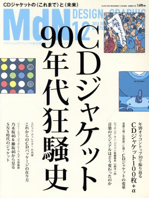 MdN(2016年12月号) 月刊誌