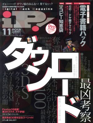 iP！(2013年11月号) 月刊誌