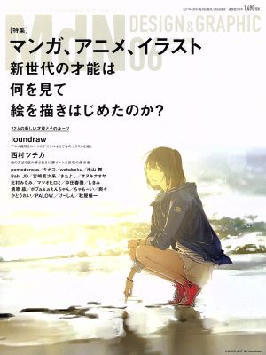 MdN(2017年6月号) 月刊誌