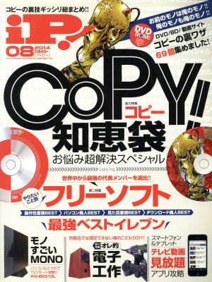 iP！(2014年8月号) 月刊誌