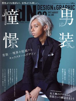 MdN(2017年8月号) 月刊誌