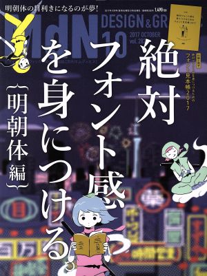 MdN(2017年10月号)月刊誌