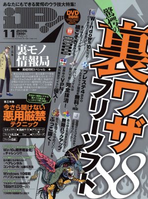 iP！(2015年11月号) 月刊誌