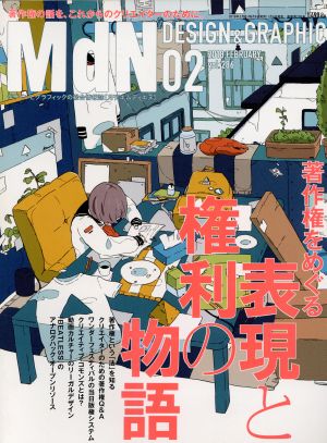 MdN(2018年2月号) 月刊誌