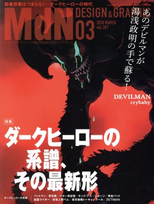 MdN(2018年3月号) 月刊誌