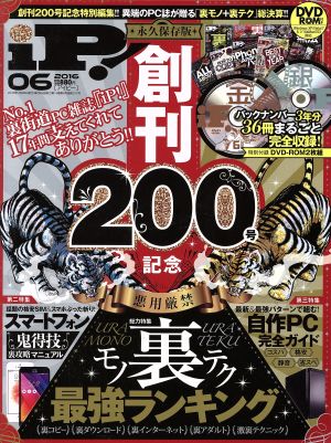 iP！(2016年6月号) 月刊誌