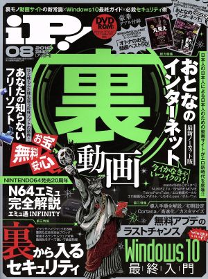 iP！(2016年8月号) 月刊誌