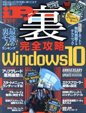 iP！(2016年11月号) 月刊誌