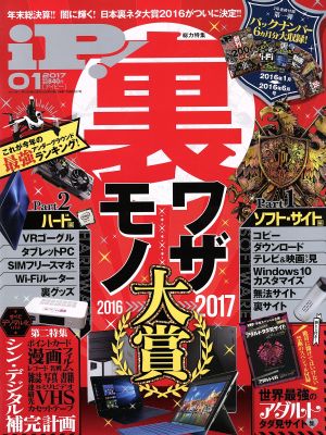 iP！(2017年1月号) 月刊誌