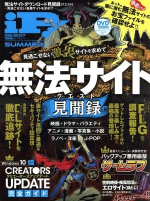 iP！(2017年8月号) 季刊誌